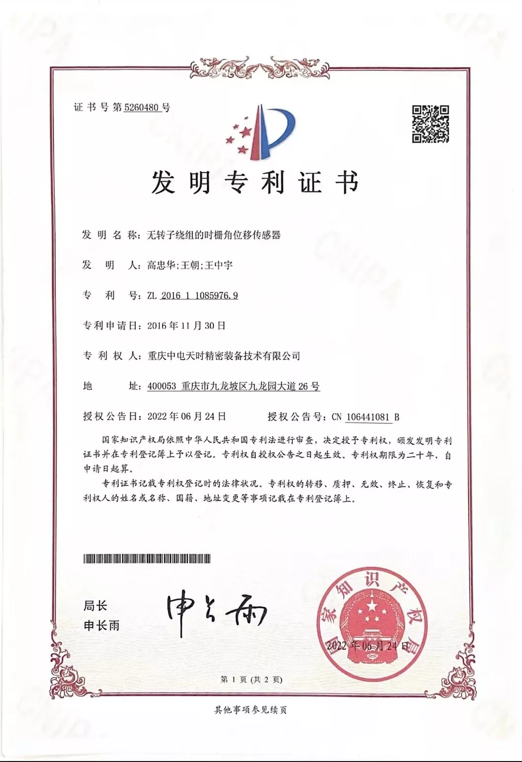 发明专利