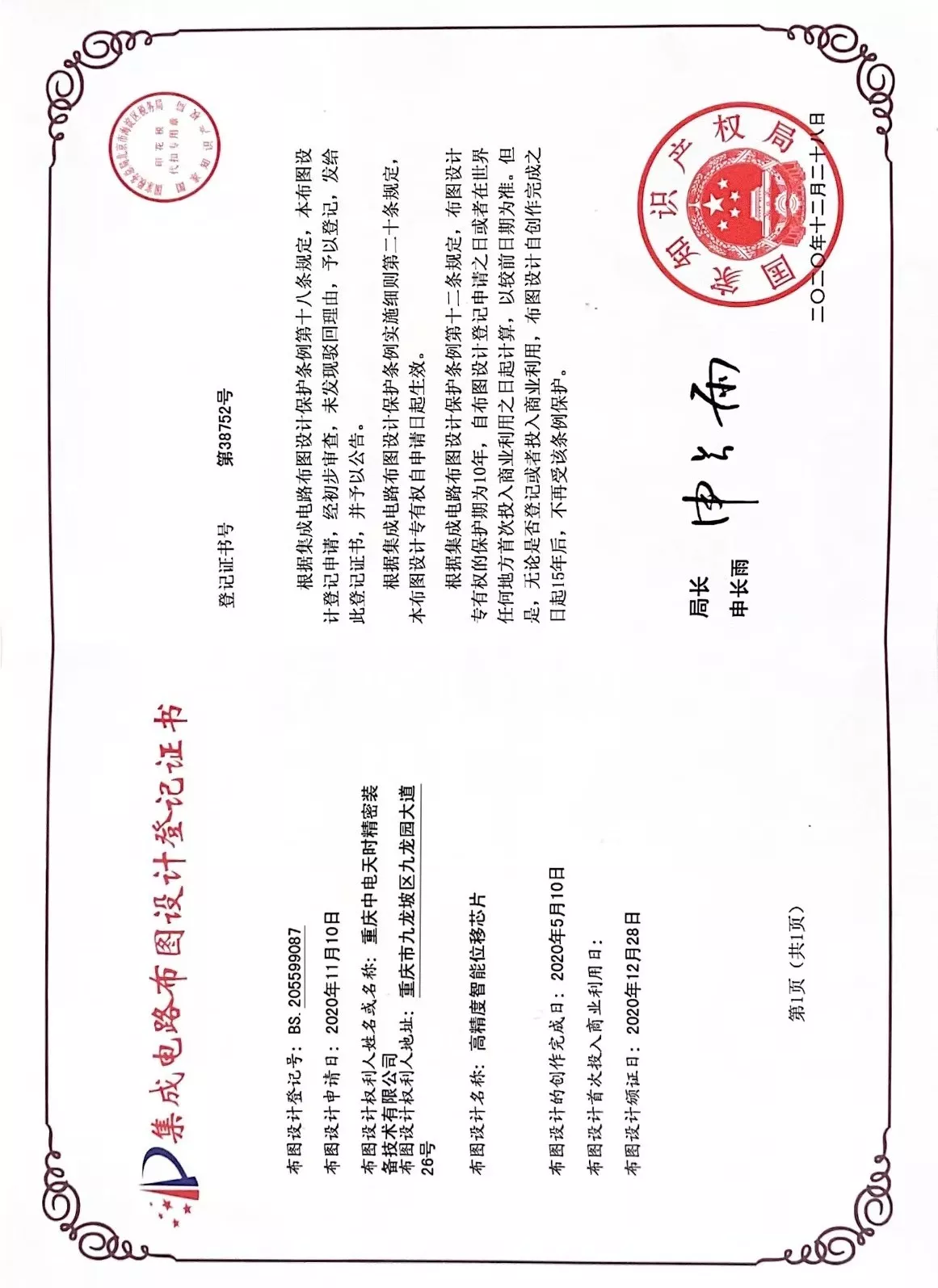 布图设计