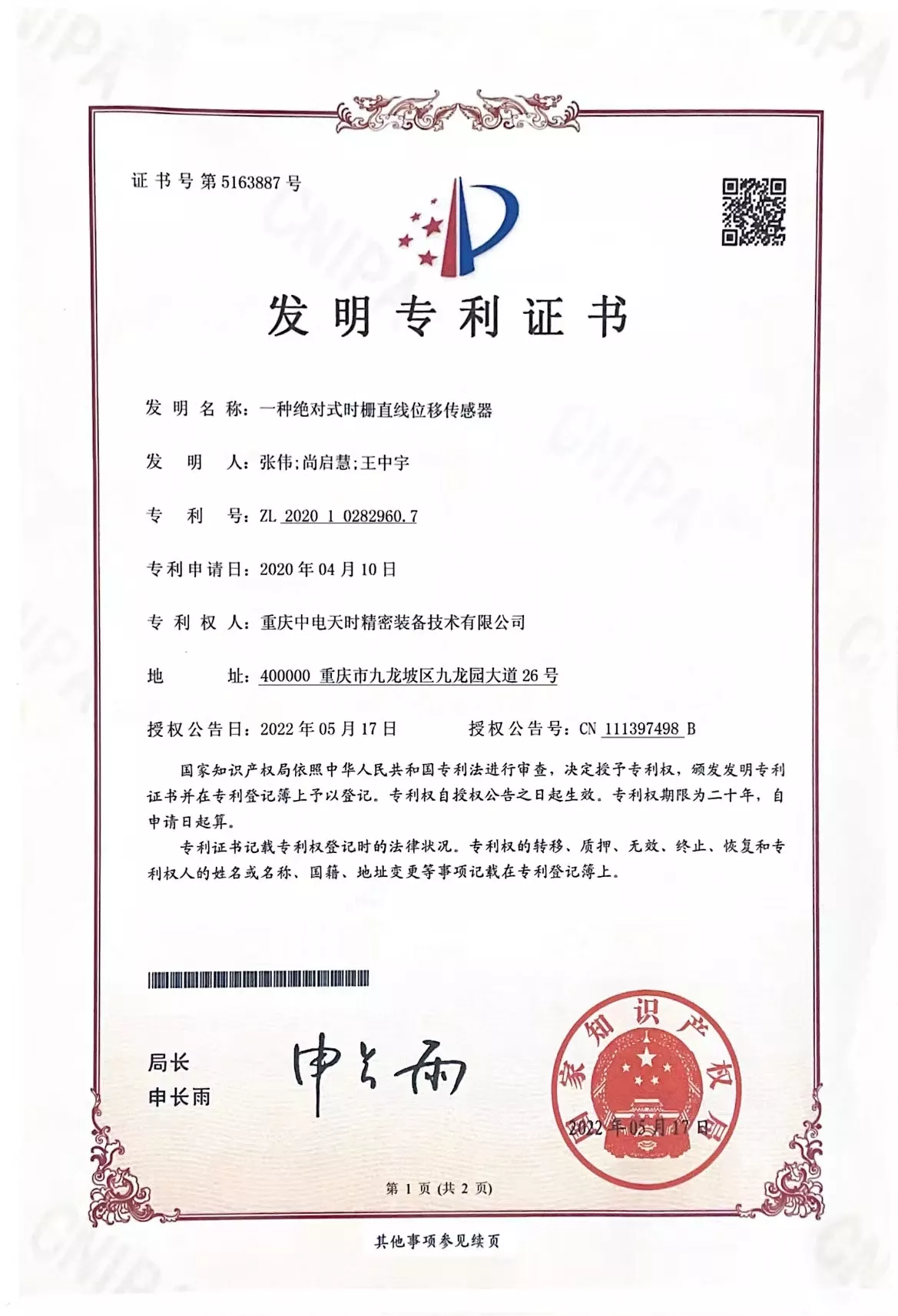 发明专利