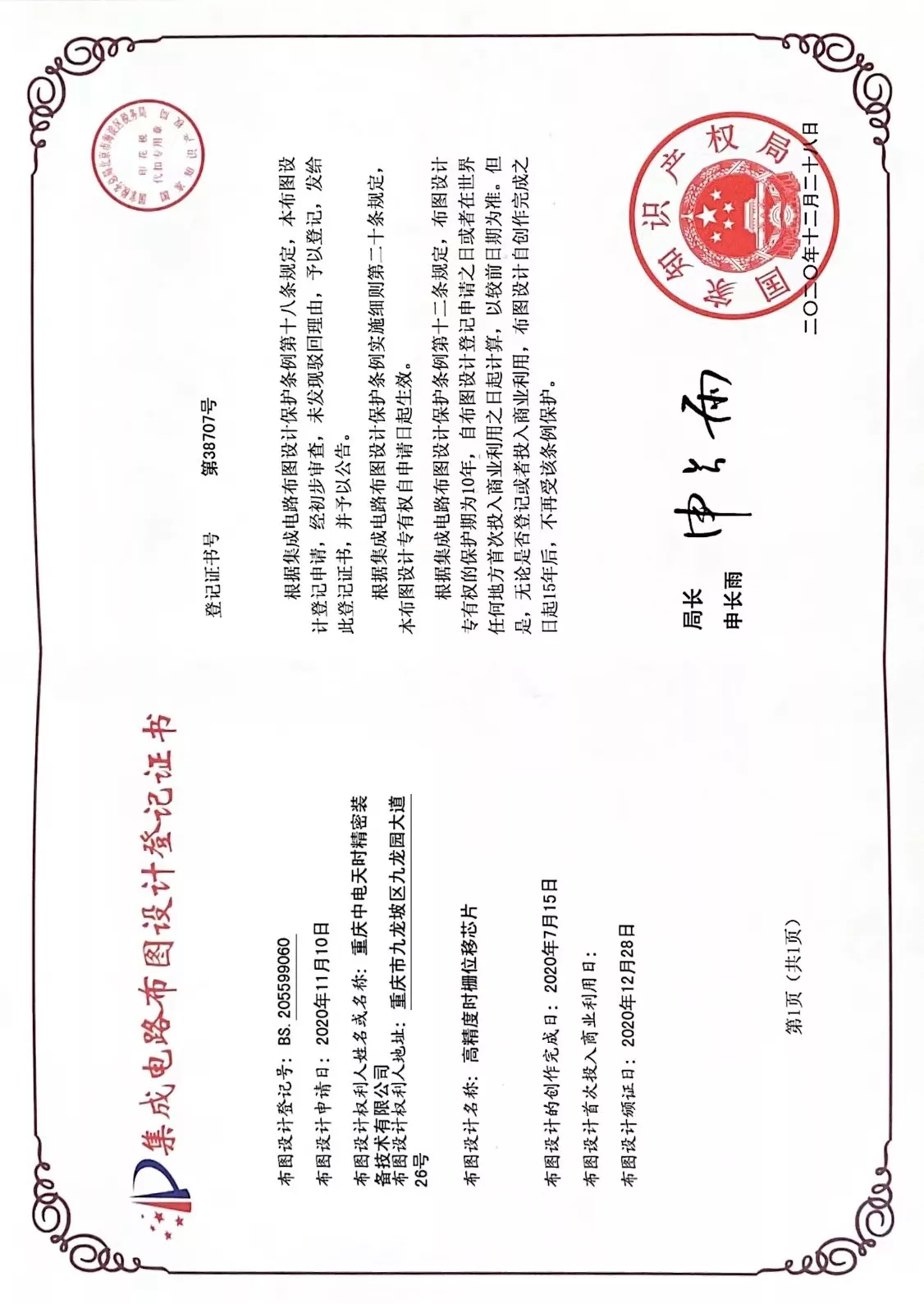布图设计