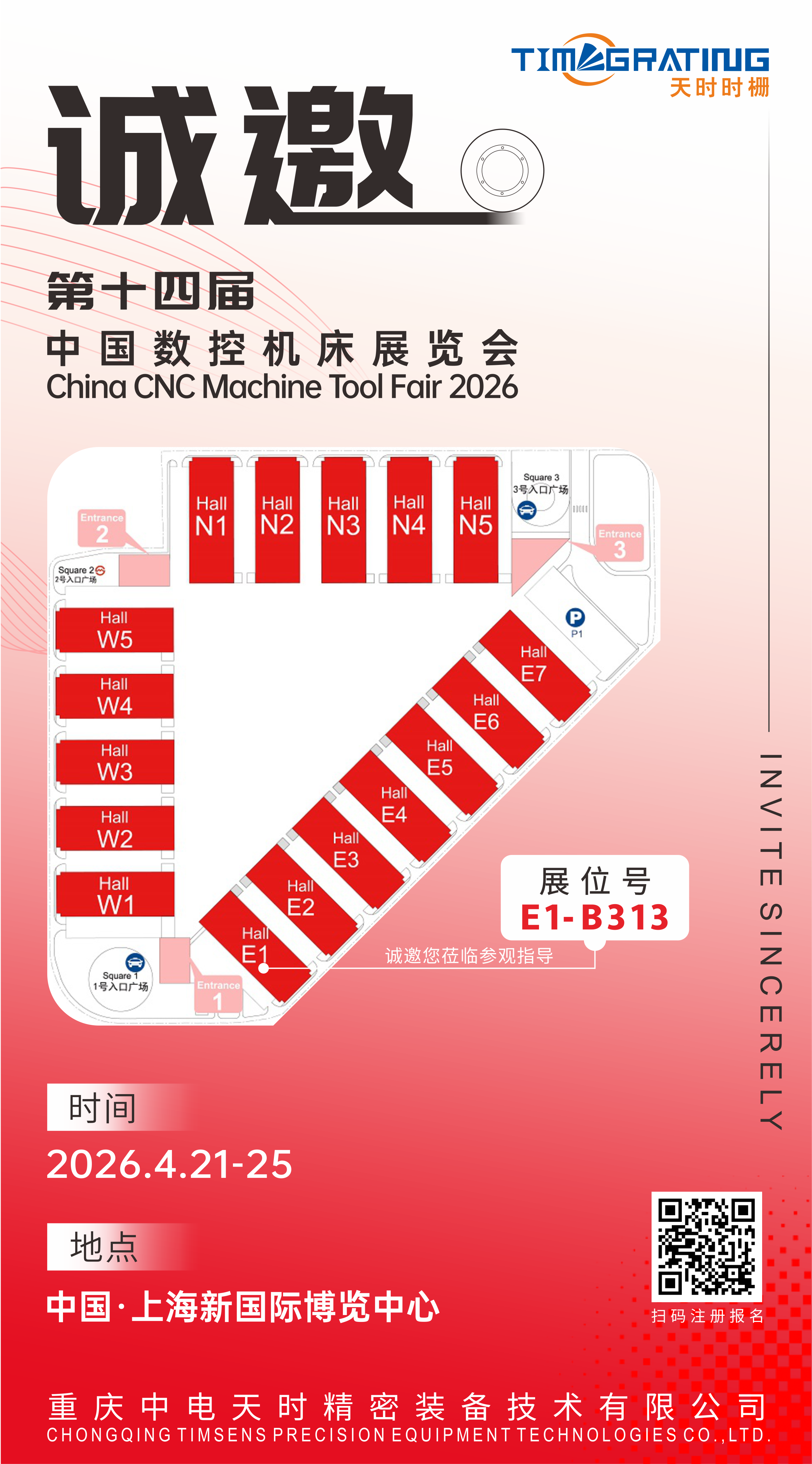 初次邀请函-20260331.png