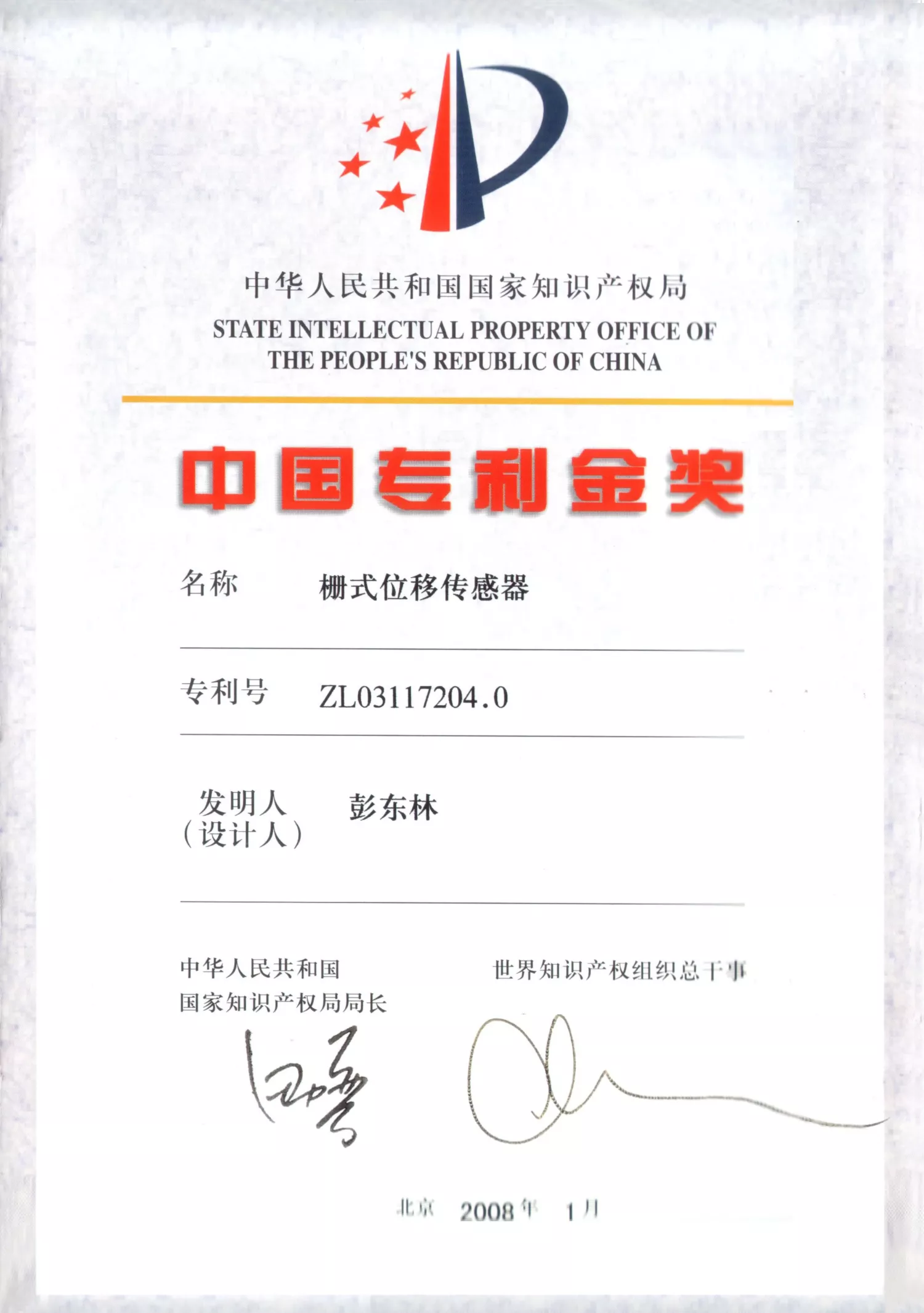 中国专利金奖
