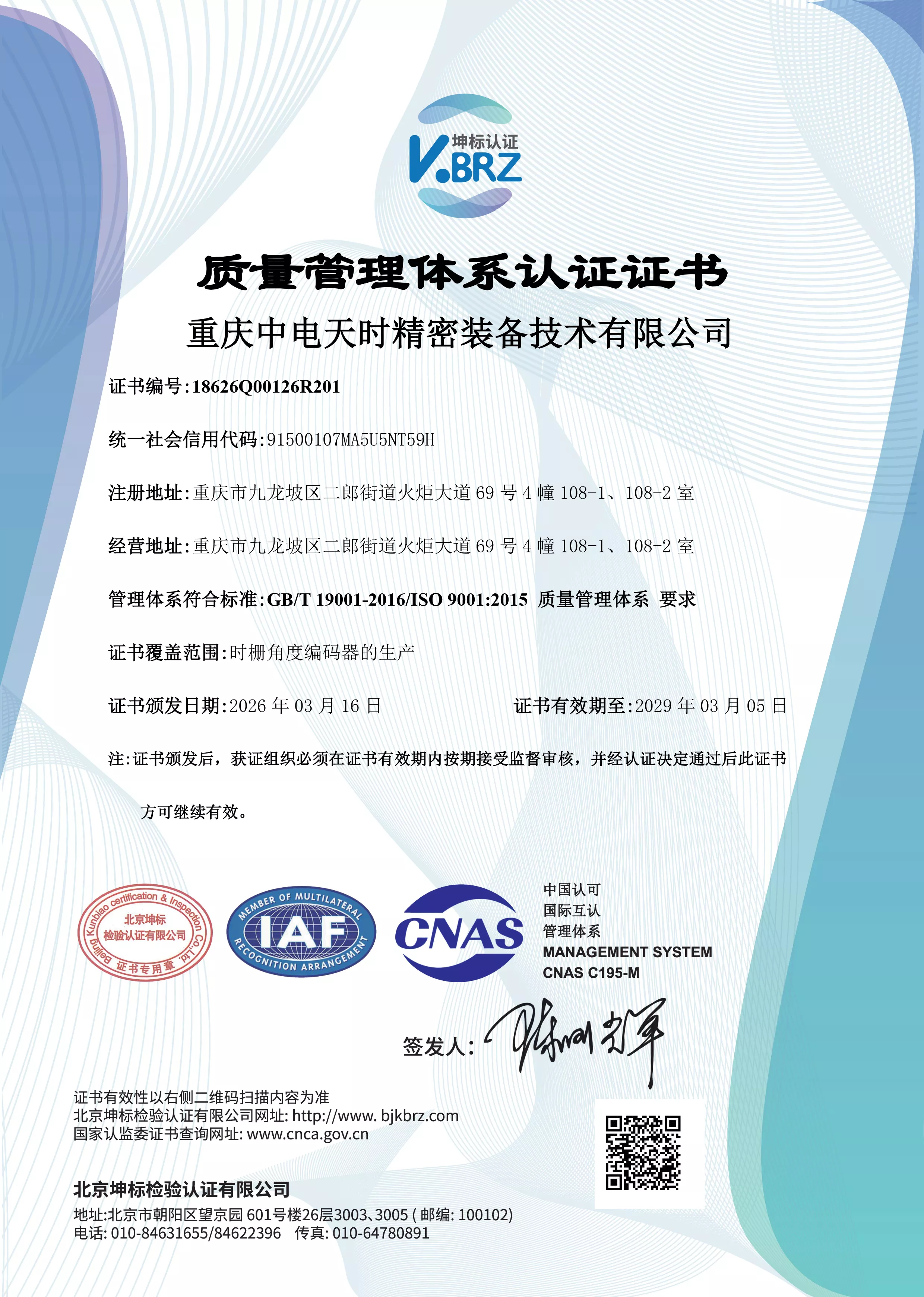 质量管理体系认证